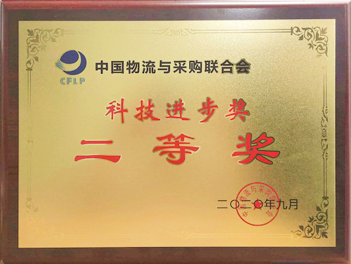 “中物聯(lián)”科技進步二等獎金匾 “中物聯(lián)”科技進步二等獎金匾
